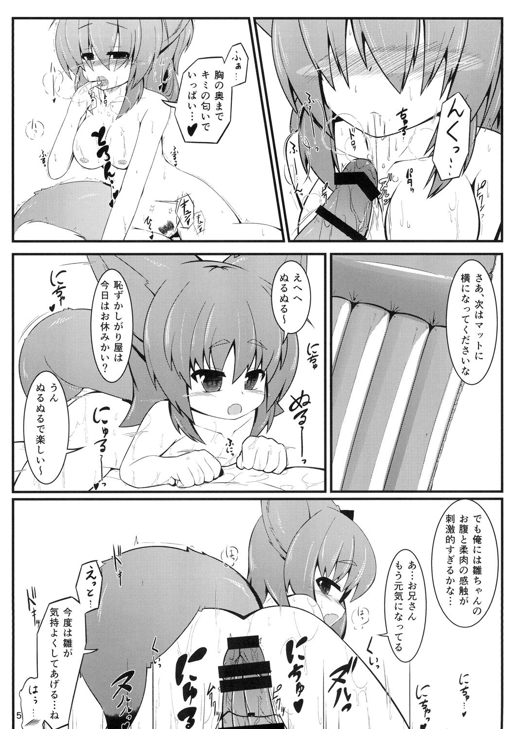 (Mimiket 30) [Nyawatesou (Yukiharu)] Kemoi Vol. 6 page 6 full