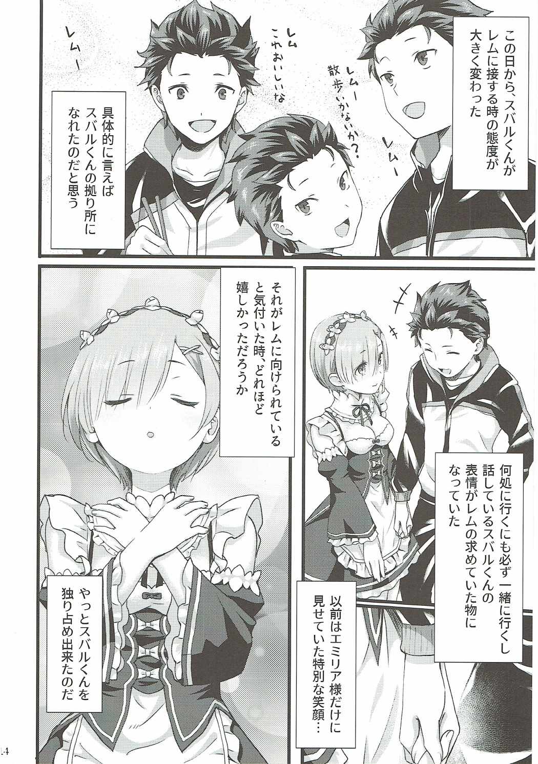 (C91) [Kamikire Basami (Yasuyuki)] Oni no Shoujo (Re:Zero kara Hajimeru Isekai Seikatsu) page 13 full