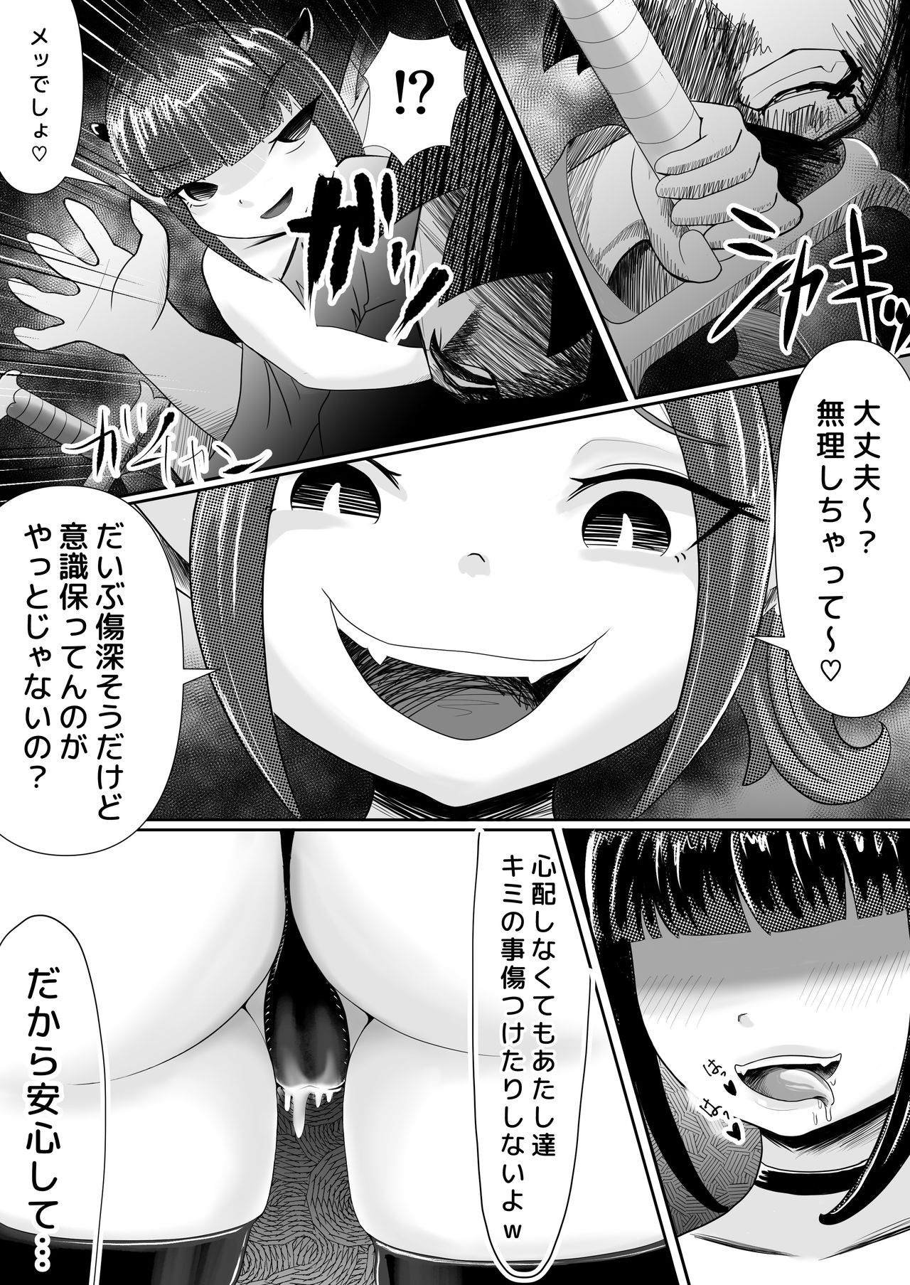 [Moomo] Succubus no Inu ~Mazoku ni Ochita Yuusha~ page 3 full