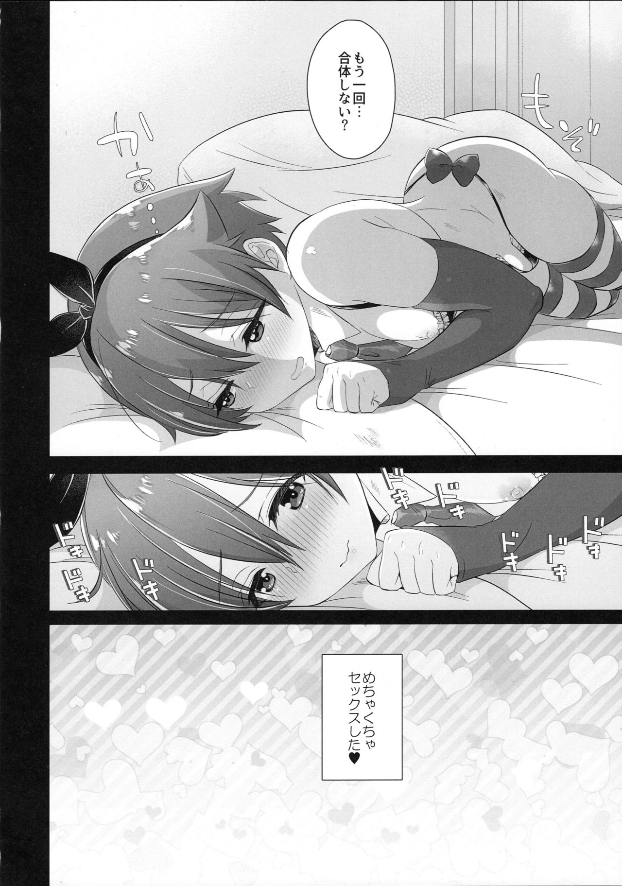 (Futaket 15) [Bassroom (Naganolila)] Stop!! Hibiki-kun! (SSSS.GRIDMAN) page 21 full