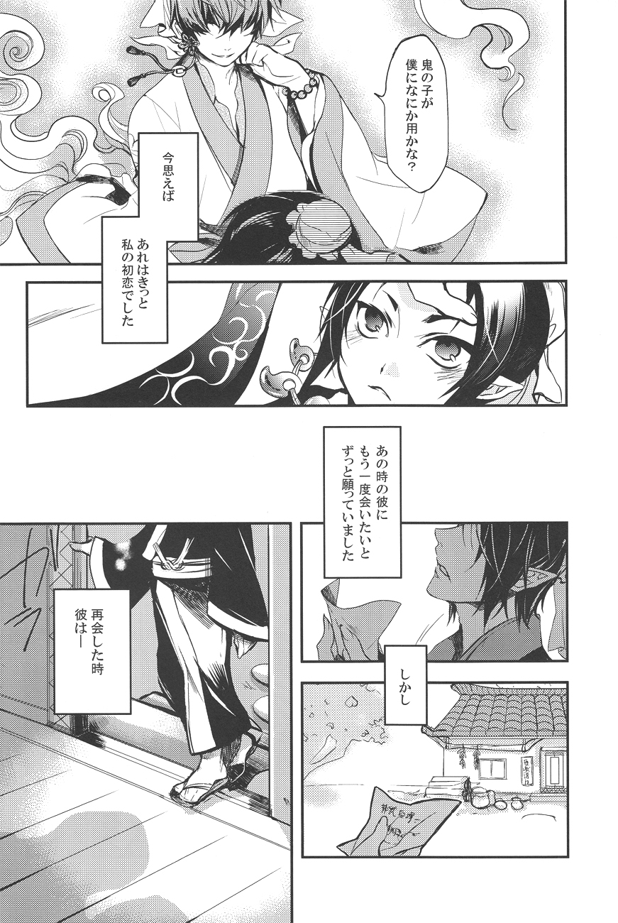 (SUPER22) [Contrast, High (Himiya)] Aigan Shinjuu (Hoozuki no Reitetsu) page 5 full