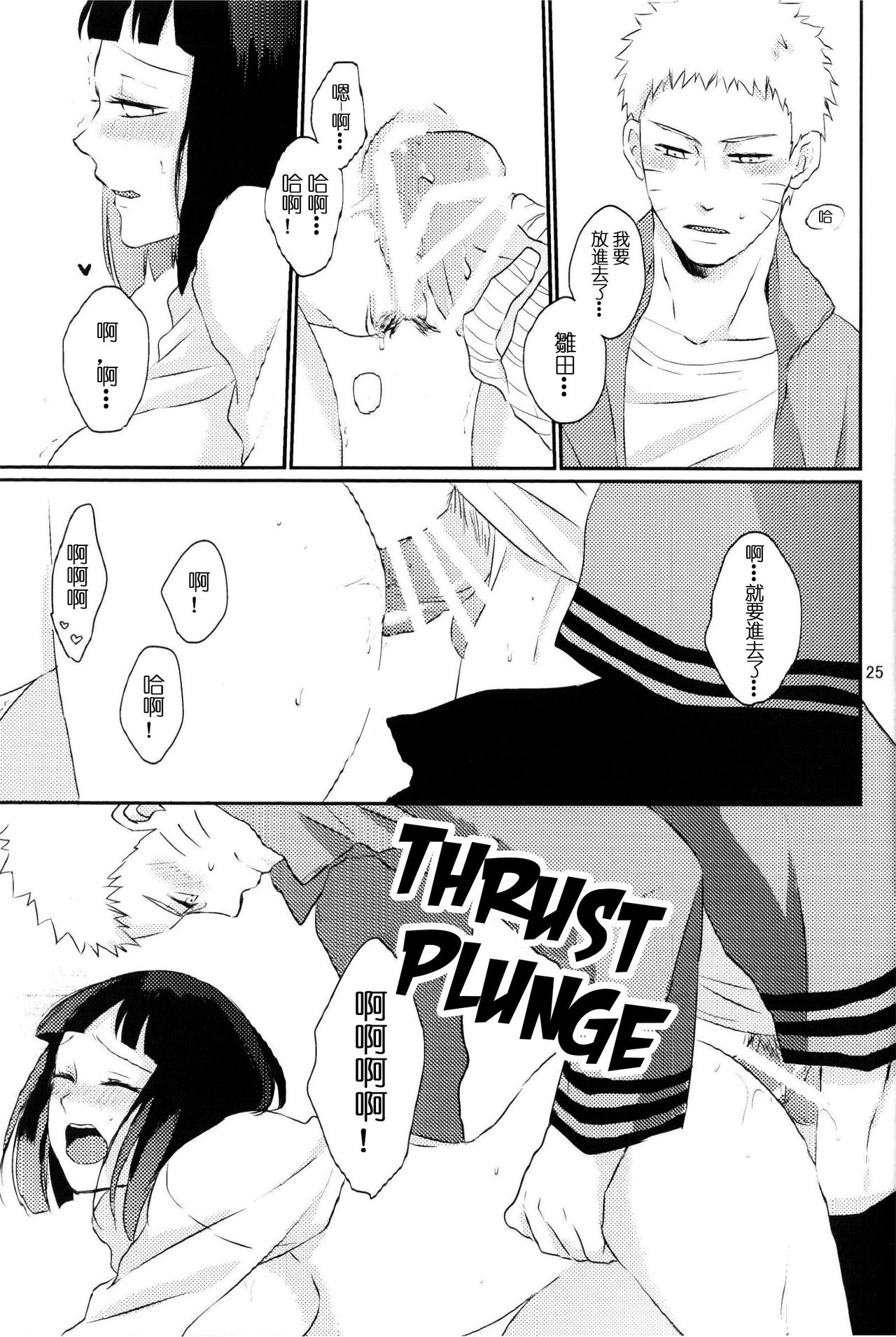 (Zennin Shuuketsu 2) [nora (kaori)] Fujin no Oshigoto. (NARUTO) [Chinese] [沒有漢化] page 25 full