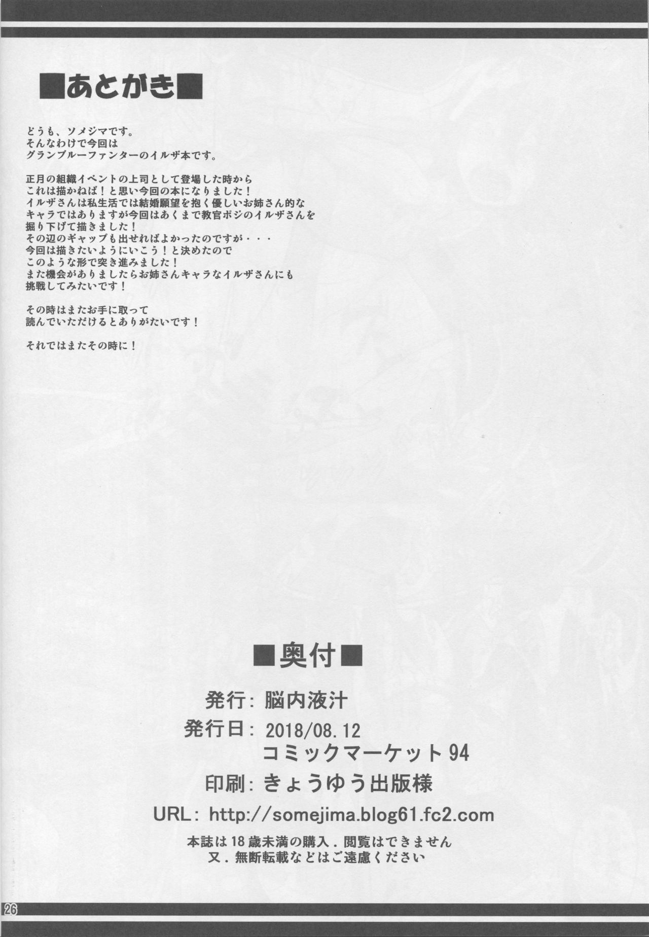 (C94) [Nounai Ekijiru (Somejima)] Oni Kyoukan no Zecchou Kunren (Granblue Fantasy) [ssps008汉化] page 25 full