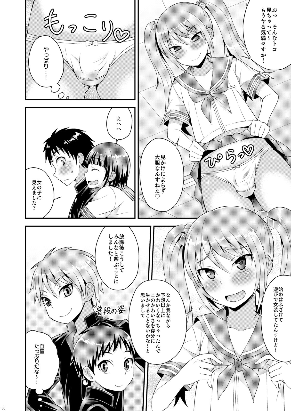 [Datsuryoku Kenkyuukai (Kanbayashi Takaki)] Meshimase Houkago Otokonoko! [Digital] page 6 full