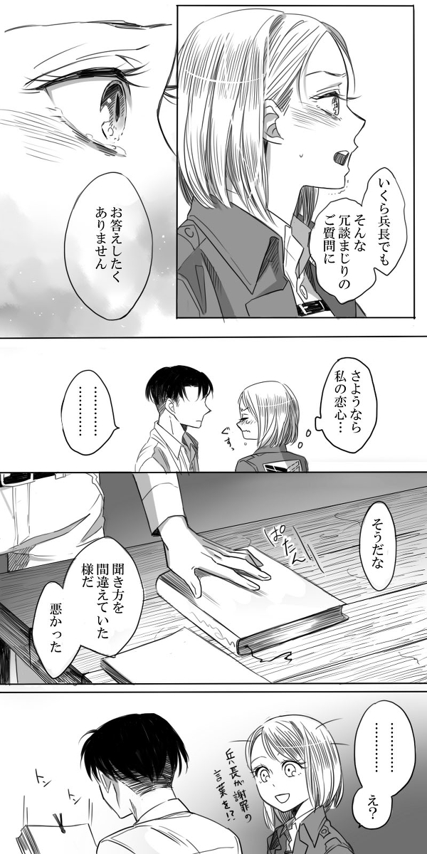 [ATK] Levi × Petra Manga (Shingeki no Kyojin) page 8 full