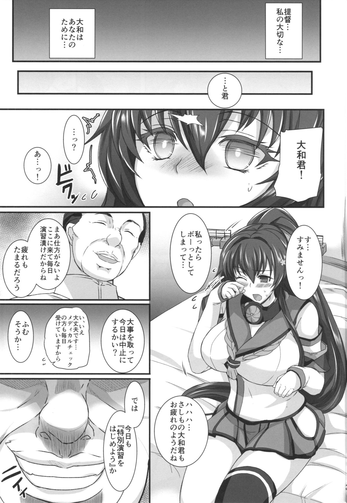 (C88) [Tamagobou (Kumakiti)] Yamato Dakkan (Kantai Collection -KanColle-) page 4 full