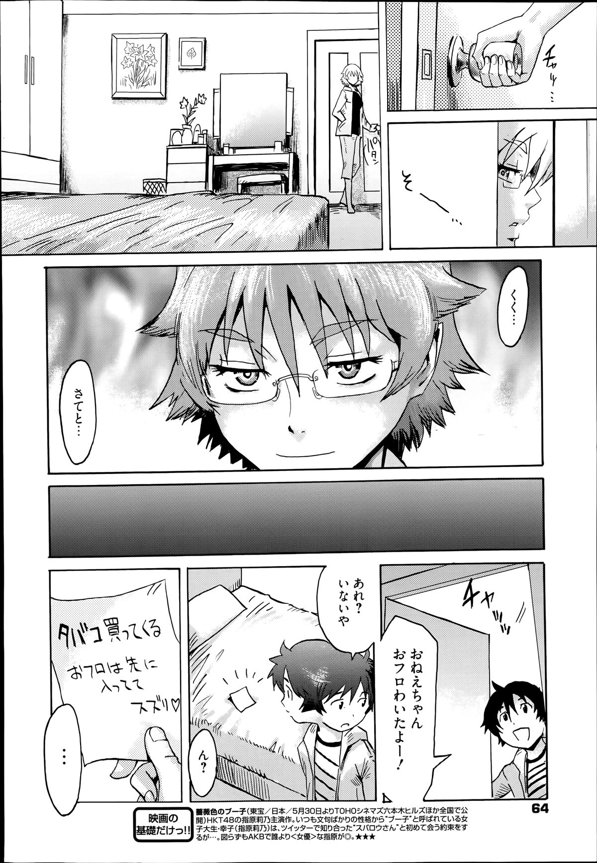 [Kuroiwa Menou] Incubus Ch. 1-4 page 4 full