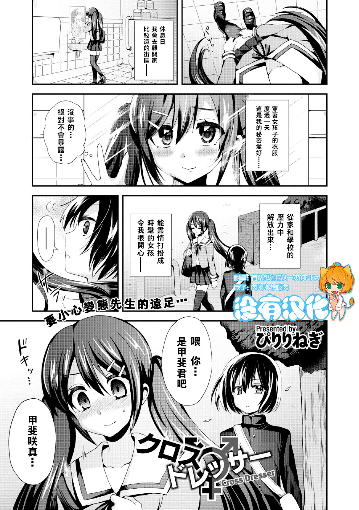 [Piririnegi] Cross Dresser (Dansou Joshi) [Chinese] [沒有漢化] [Digital] page 3 full