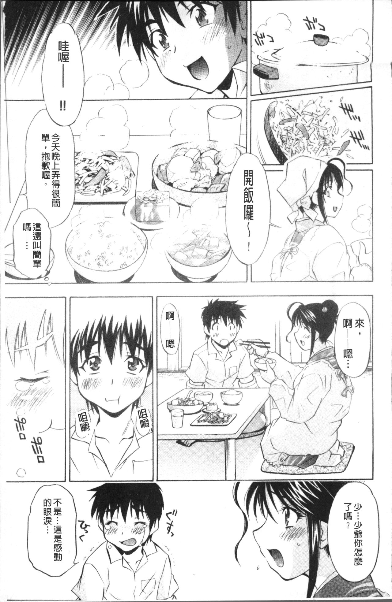 [Nagisa Minami] Amaenbo [Chinese] page 31 full