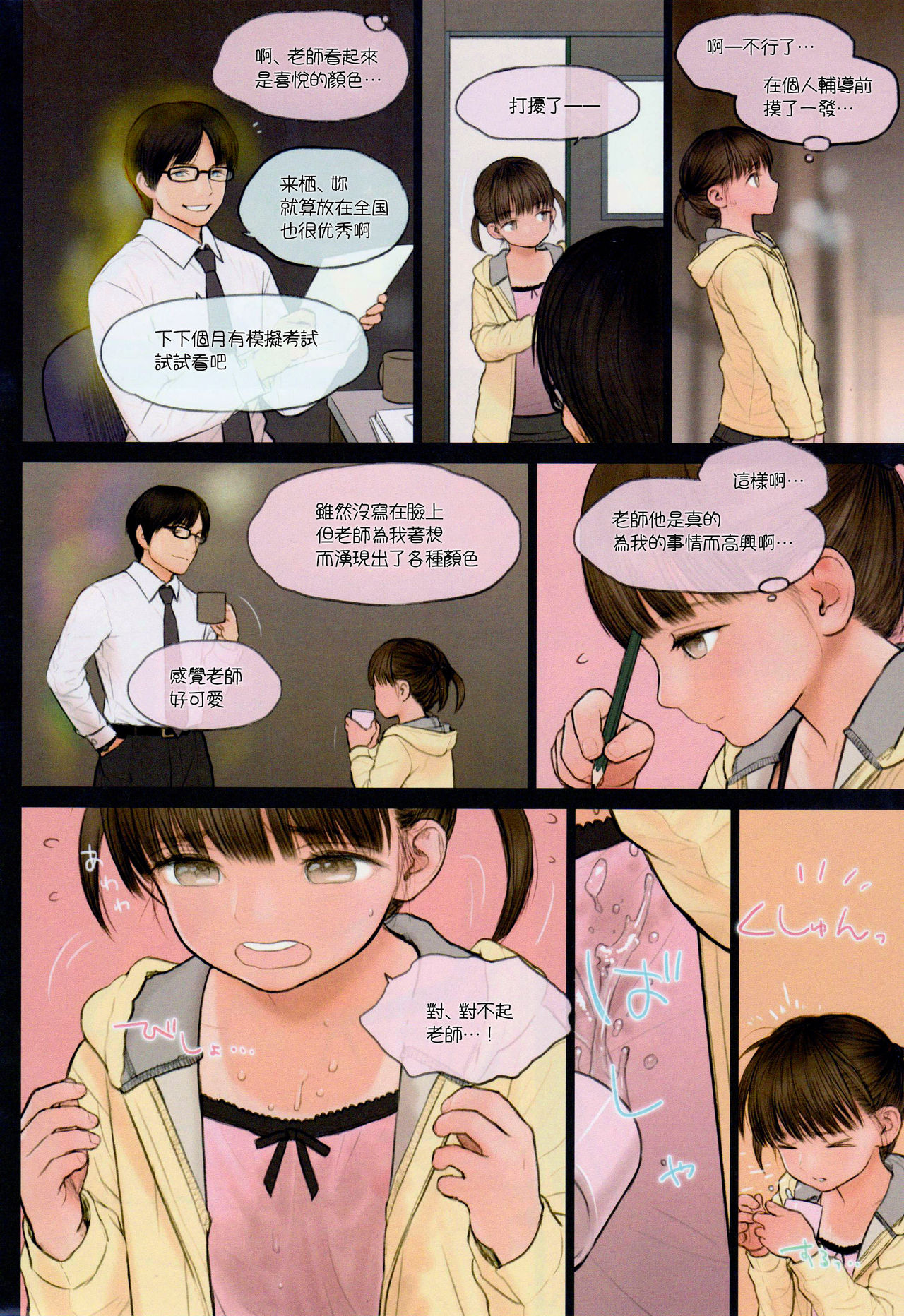 (C91) [Mieow (Rustle)] Little Girl 14 [Chinese] [surely個人漢化] page 13 full