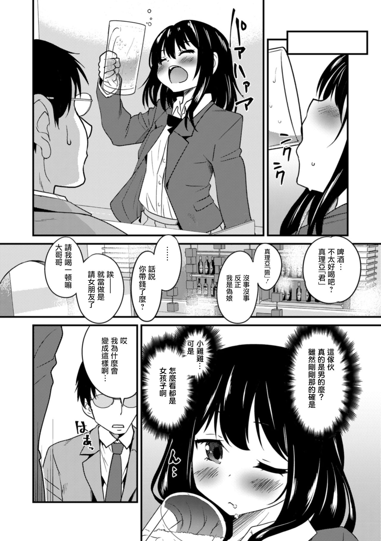 [Hanamaki Kaeru] Sei naru Yoru ni Tenshi to Au (Otokonoko HEAVEN Vol. 43) [Chinese] [瑞树汉化组] [Digital] page 8 full