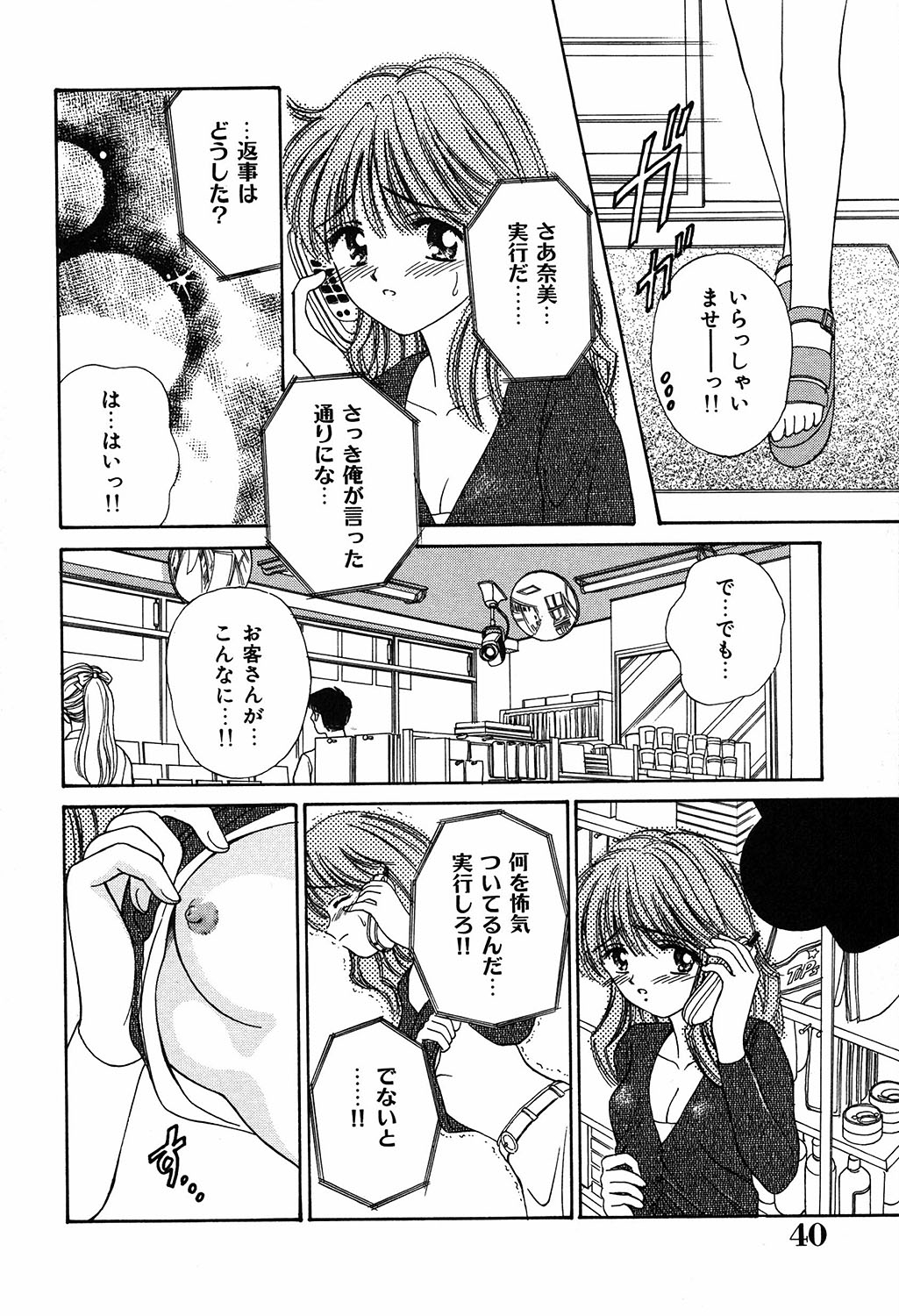[Ayumi] Daisuki page 40 full