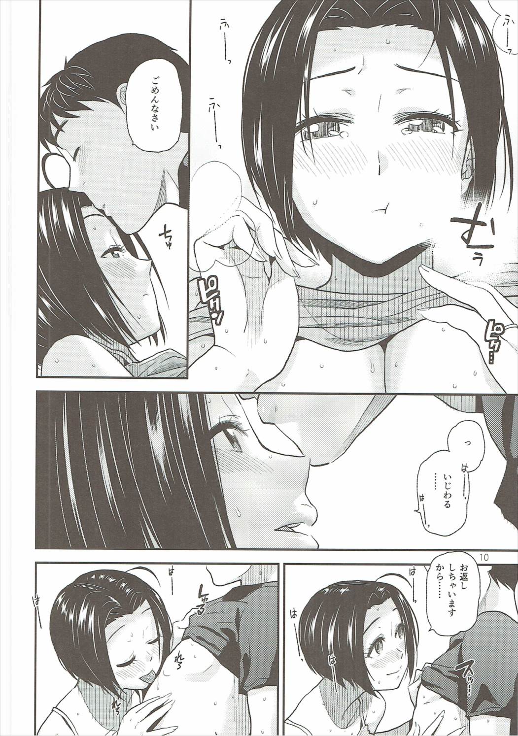(C90) [Aimasutei (Fumitsuki Yuu)] Tender Time 2 (THE iDOLM@STER) page 11 full