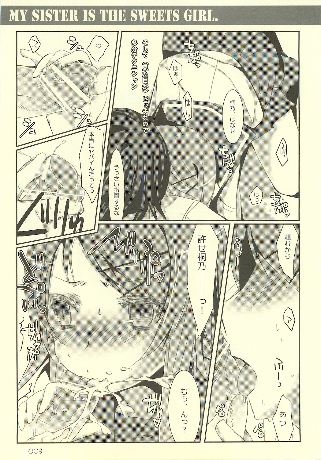 (C77) [Hacca Candy (Ise.)] Imouto Suitsu (Emi) (Ore no Imouto ga Konna ni Kawaii Wake ga Nai) page 9 full