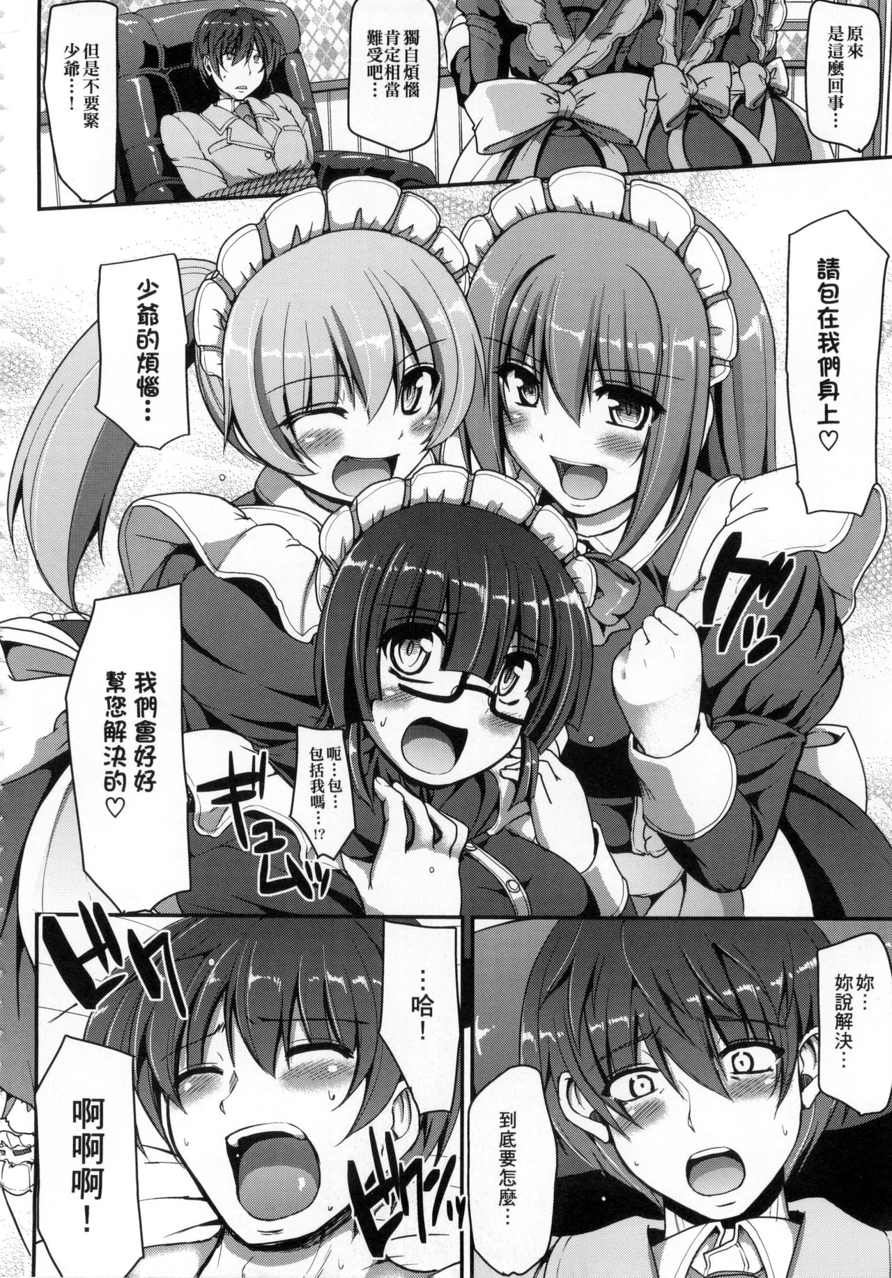 [Alexi Laiho] Maid no XXX wa Anata no Tame ni | 女僕的XXX全奉獻給您 [Chinese] page 21 full