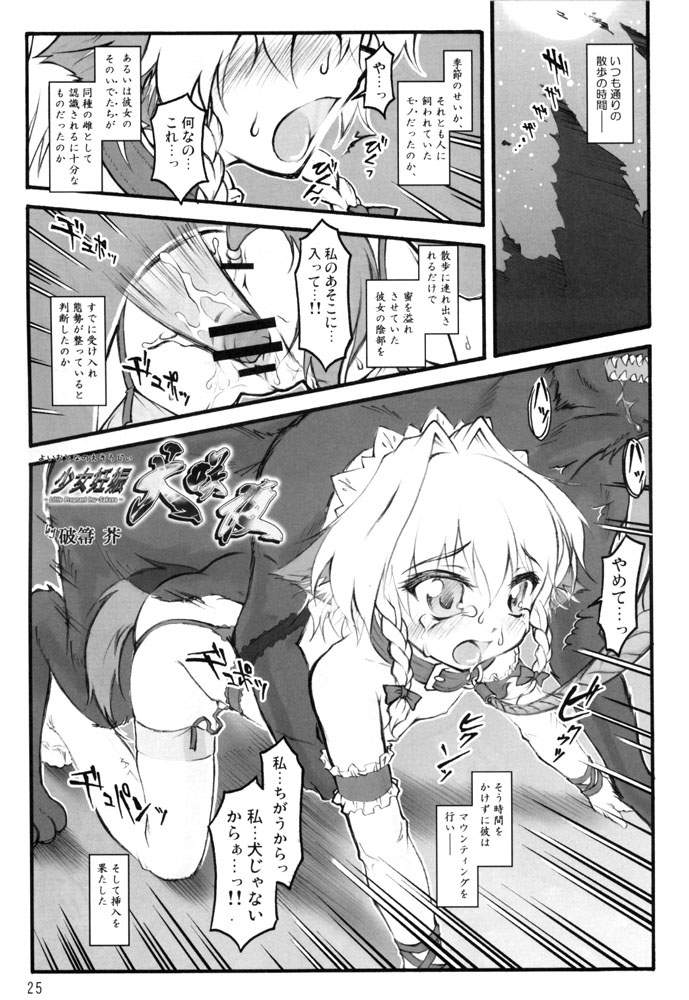 [Yaburebouki Akuta] Shoujo Ninshin Inu Sakuya (Touhou Project) page 1 full