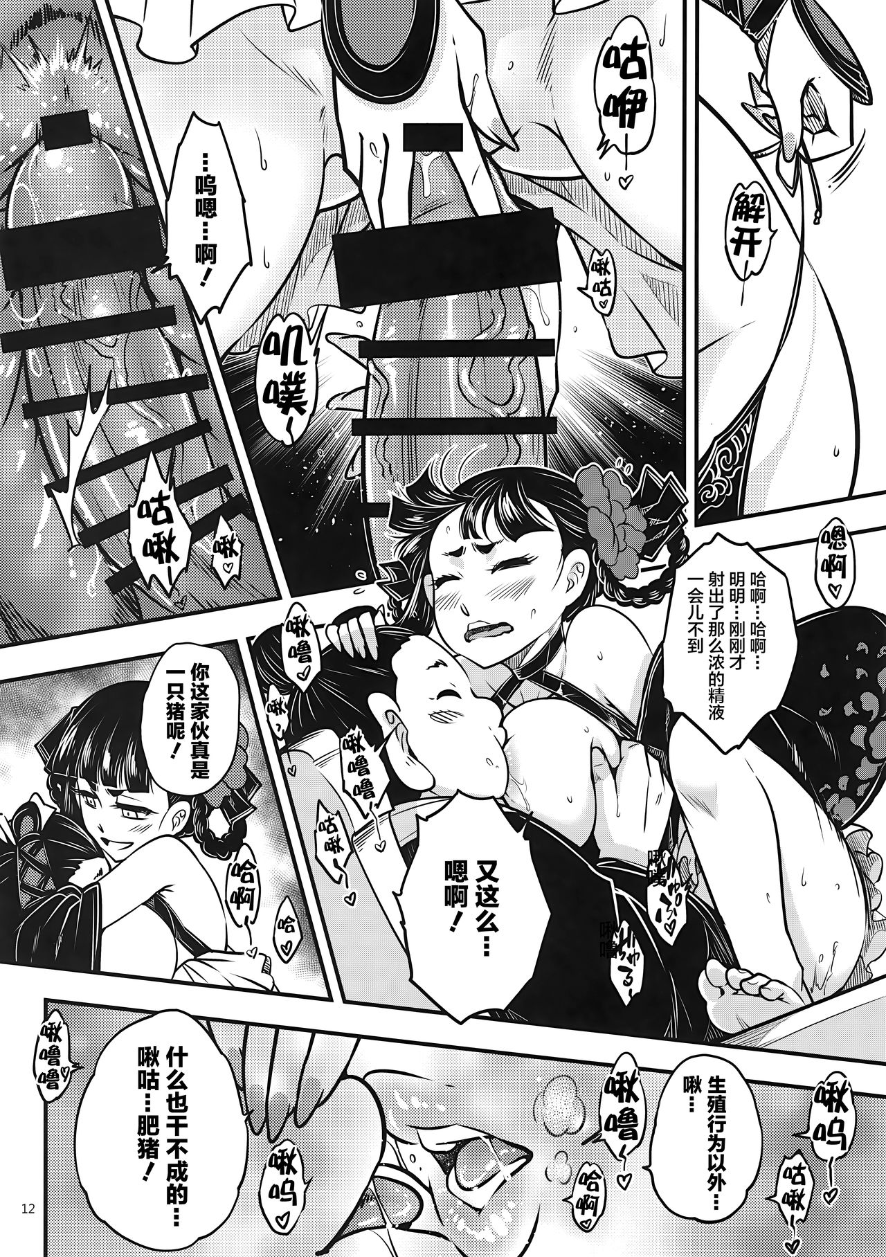 (C95) [San Se Fang (Heiqing Langjun)] Hyakkasou3 《Hekigan rasetsu no gyakushuu》 [Chinese] [Lolipoi汉化组] page 14 full