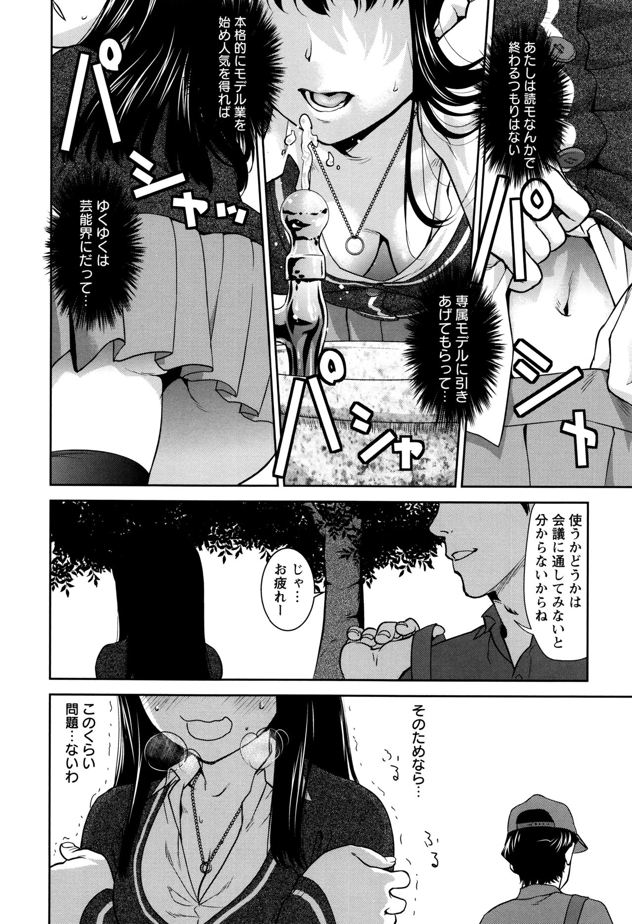 [Saida Kazuaki] Manguri Goshigoshi page 33 full