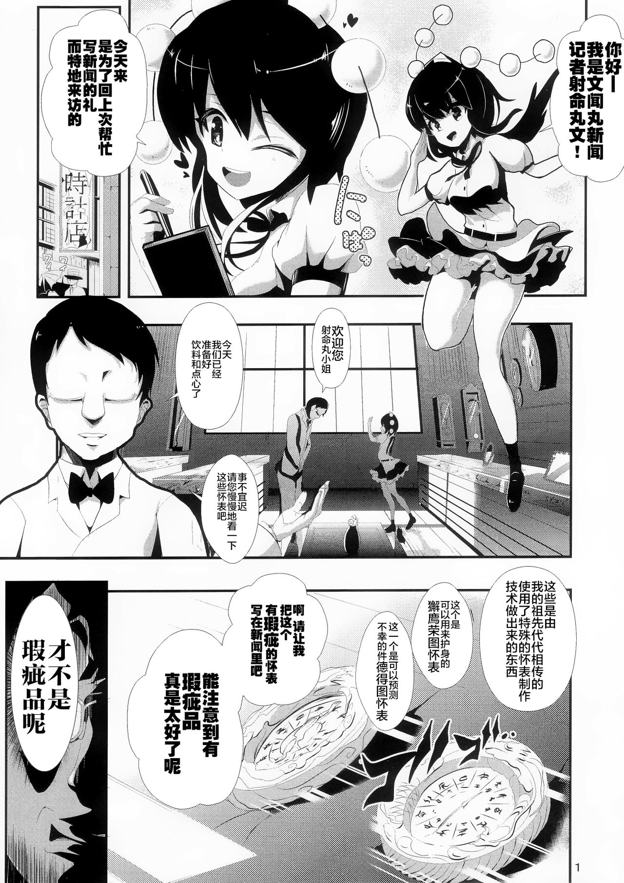 [Haitokukan (Haitokukan)] Touhou Jikan 4 Shameimaru Aya (Touhou Project) [Chinese] [Uchin个人翻译] page 3 full