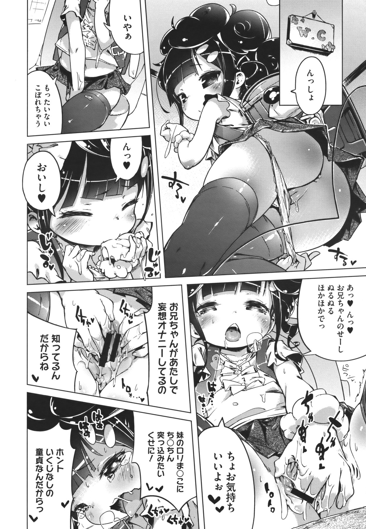 [Henreader] Imouto Control Ch.01-03 (Complete) page 4 full