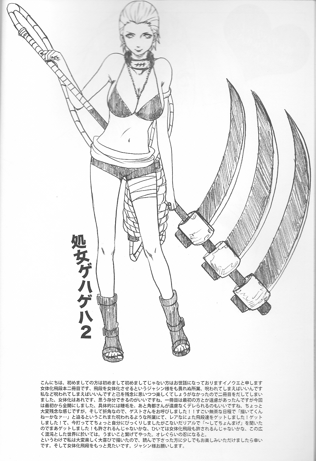 (C75) [Rauhreif (Inoue Yuki)] Shojo Gehageha 2 (Naruto) page 4 full