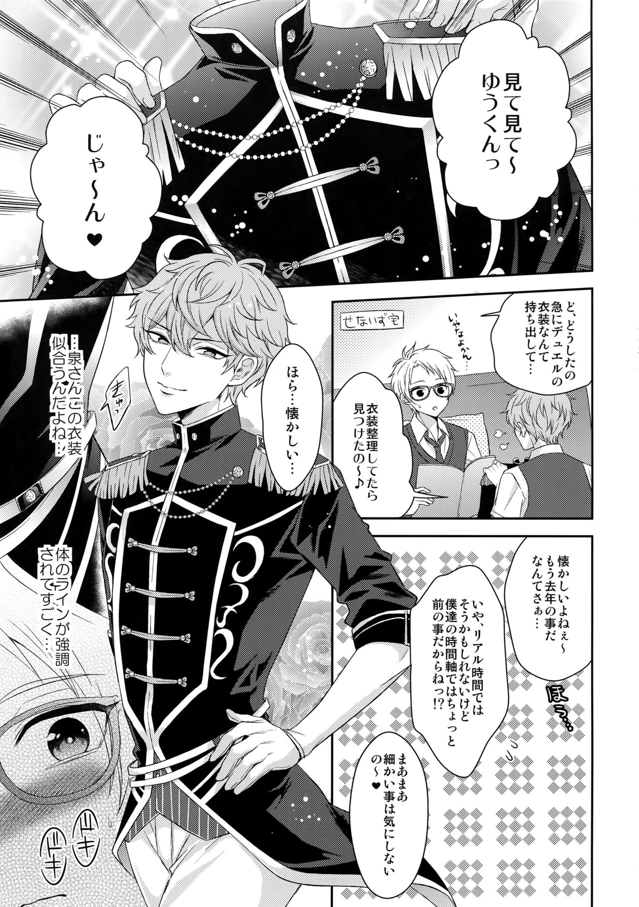 (C90) [Karaage of the Year (Karaage Muchio)] Duel Etchi (Ensemble Stars!) page 4 full