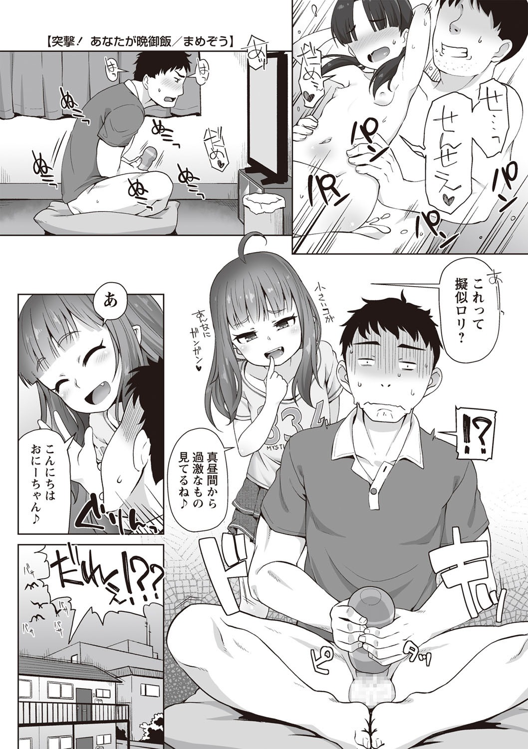 COMIC Masyo 2019-06 [Digital] page 33 full