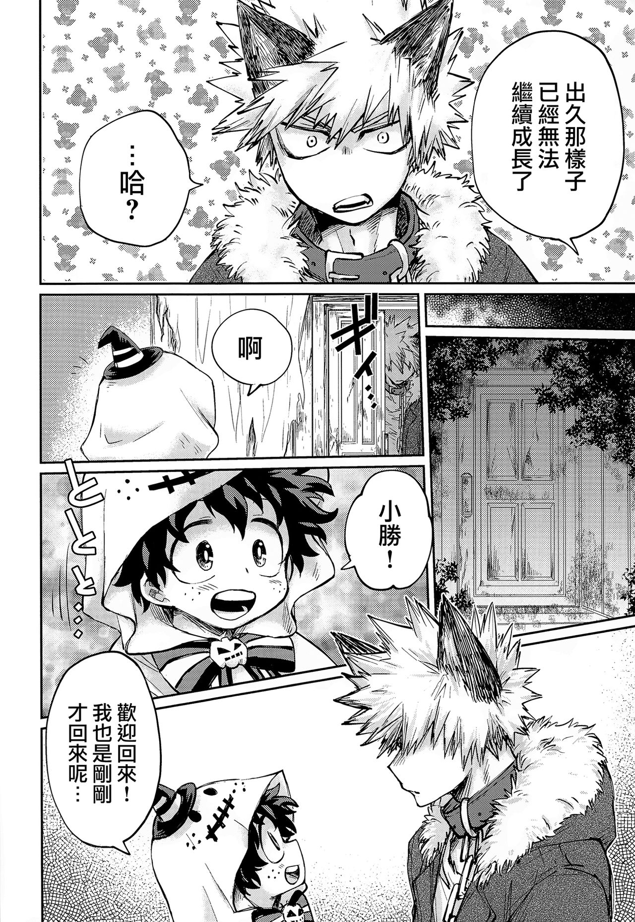 (C95) [MOB.1 (Aida Hibari)] Ore no Ghost After (Boku no Hero Academia) [Chinese] [沒有漢化] page 6 full