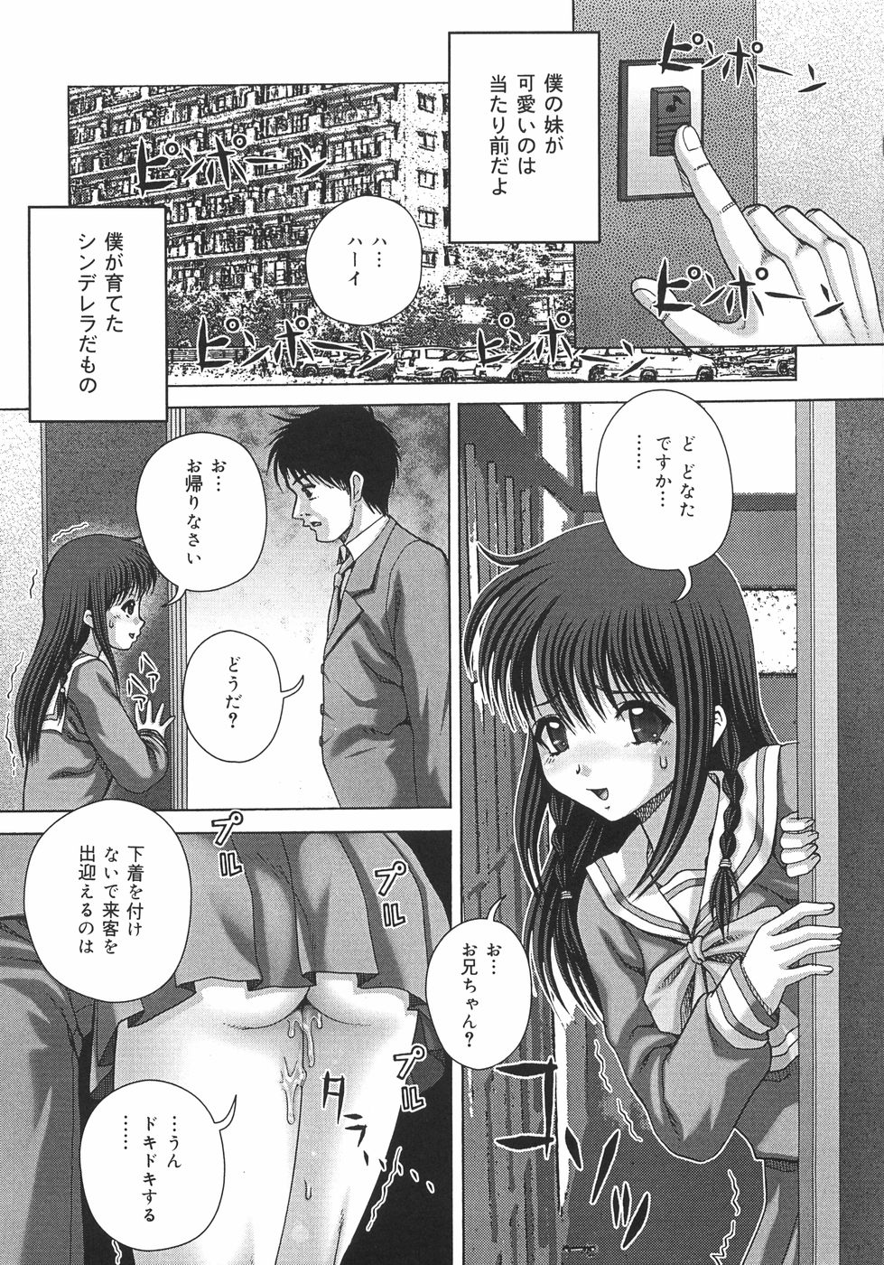 [Itou] Toilet no Omocha - The Toy of the Rest Room page 70 full