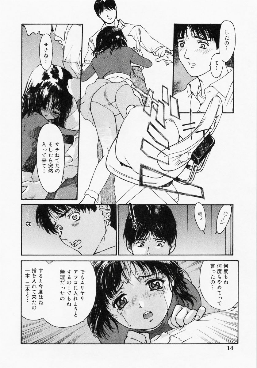 [Kio Seiji] Tokumei Shoujo page 15 full