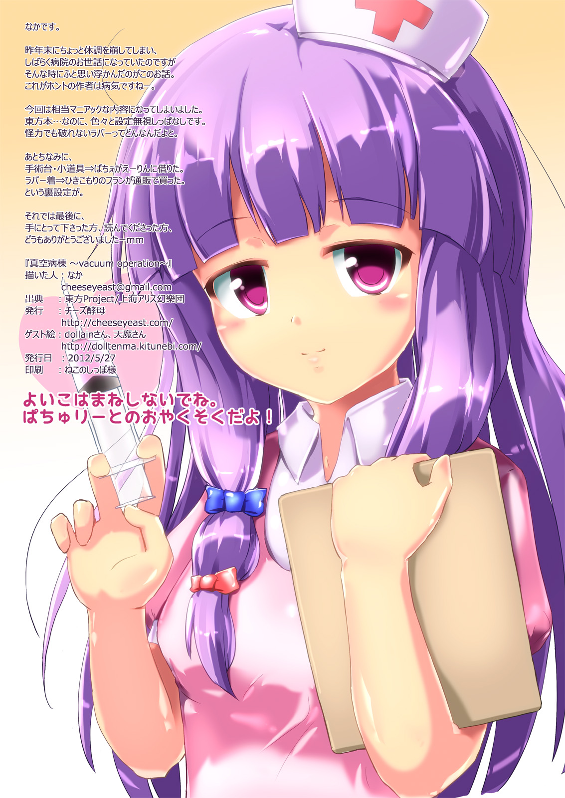 [Cheeseyeast (Naka)] Vacuum Ward -Vacuum Operation- (Touhou Project) [English] [TreePerception] [Digital] page 21 full