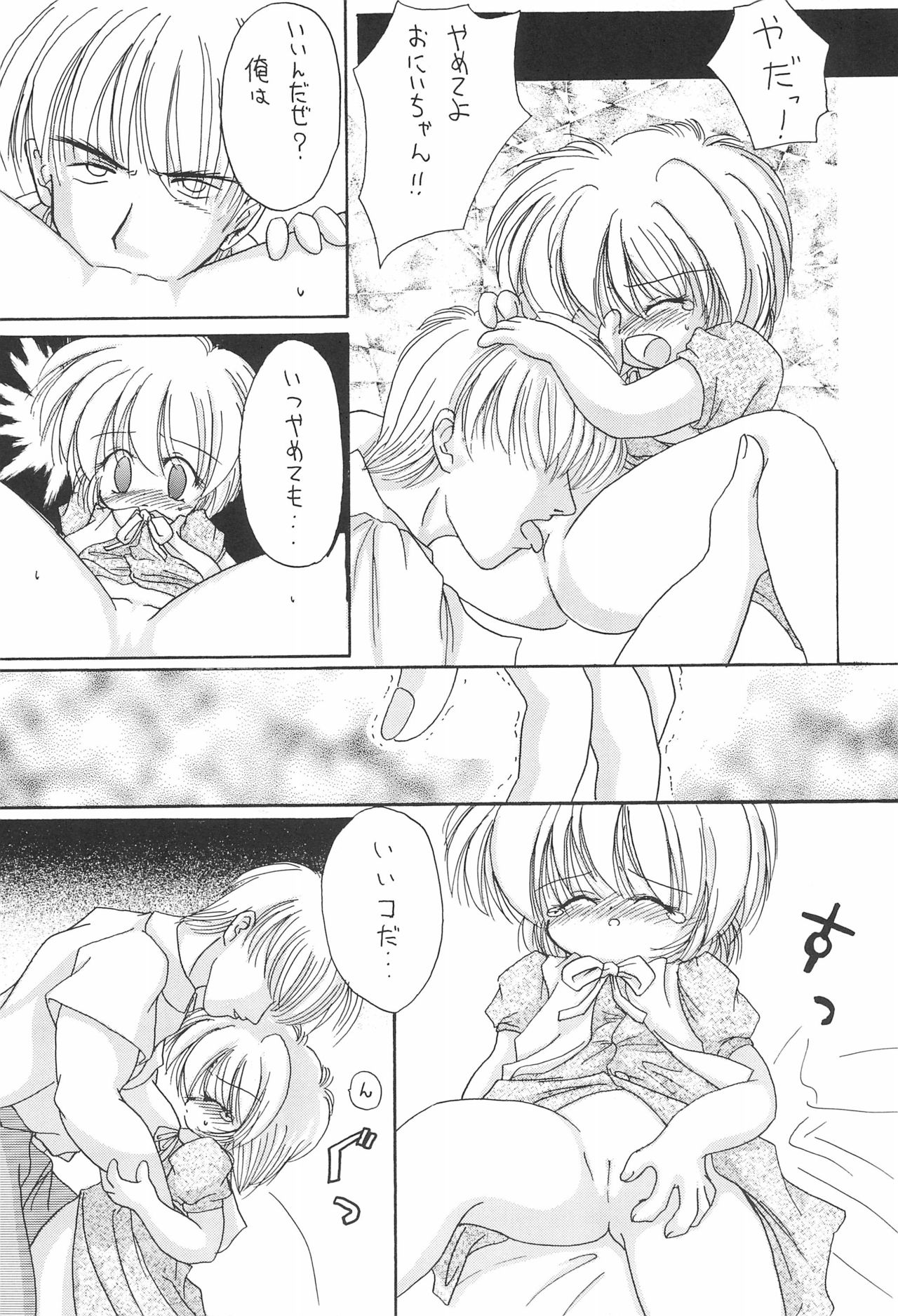 (C56) [Yonakiya (MIYA)] Sayo Kagura page 13 full