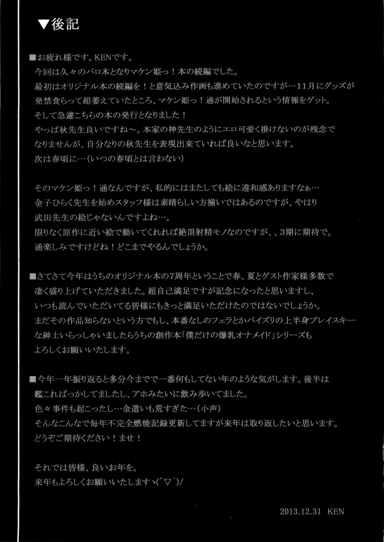 (C85) [INSERT (KEN)] AHEN-KI! 3 (Maken-Ki!) [Chinese] [村长个人汉化] page 24 full