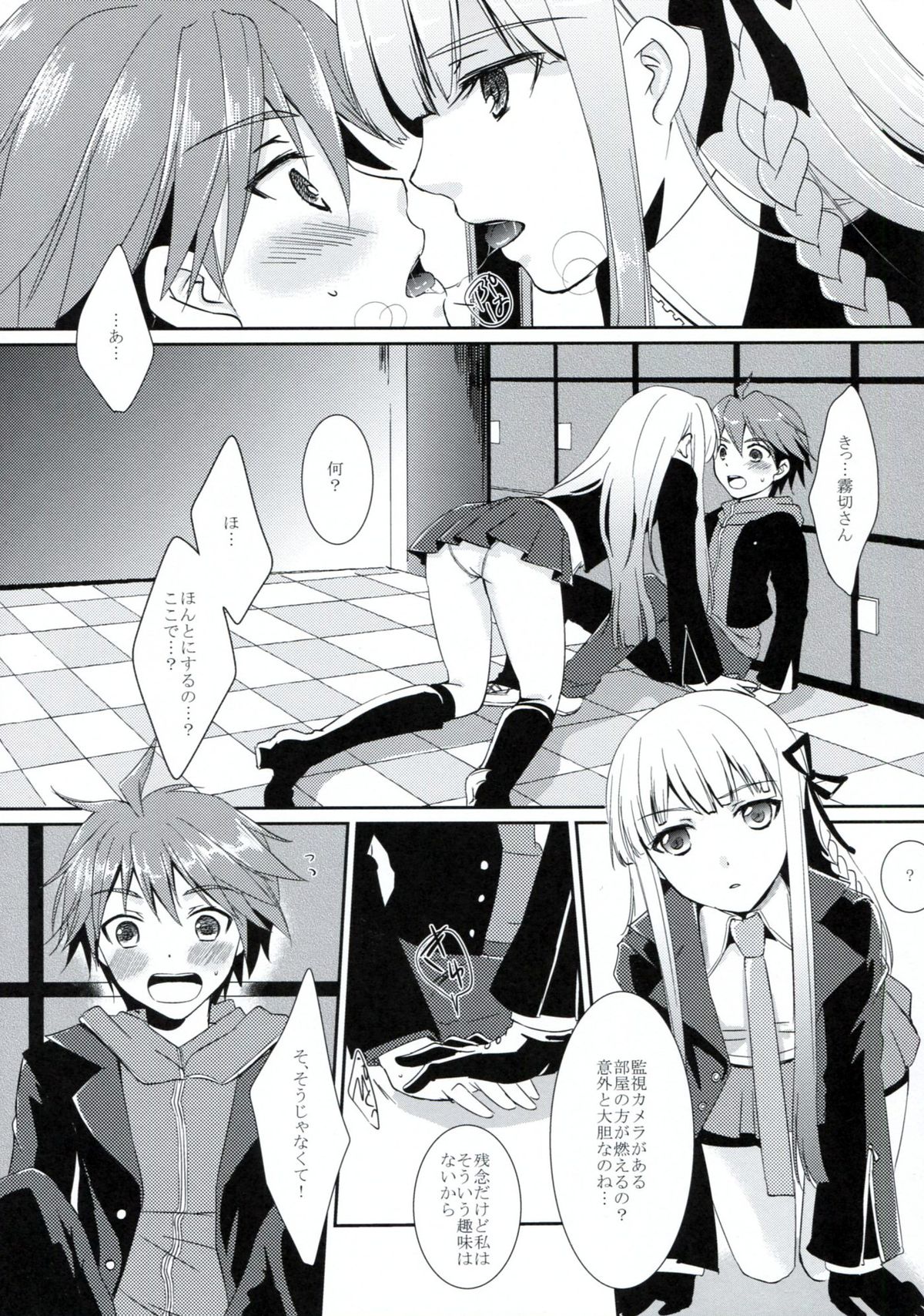 (C84) [ACID SEA (Asuma Omi)] Synchronicity (Danganronpa) [2nd Edition 09-01] page 4 full