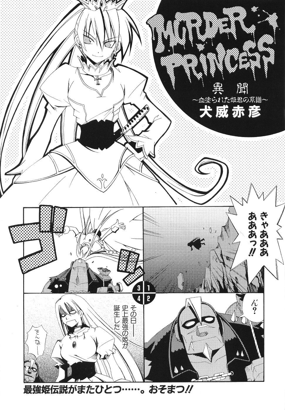 [Media Works] Comic Dengeki Teiou 2004 Natsu Gou page 10 full