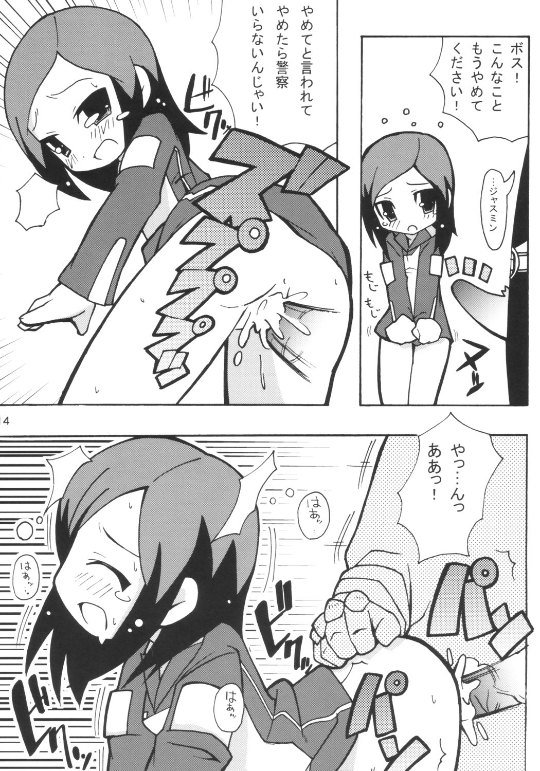 (C67) [Etoile Zamurai (Gonta, Yuuno)] Suki suki Twincam Angel (Tokusou Sentai Dekaranger) page 15 full