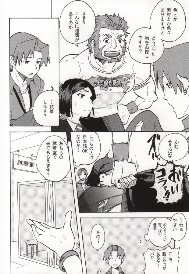 (C82) [DO@HO (Kominami)] Hakohame (Fate/Zero) page 11 full