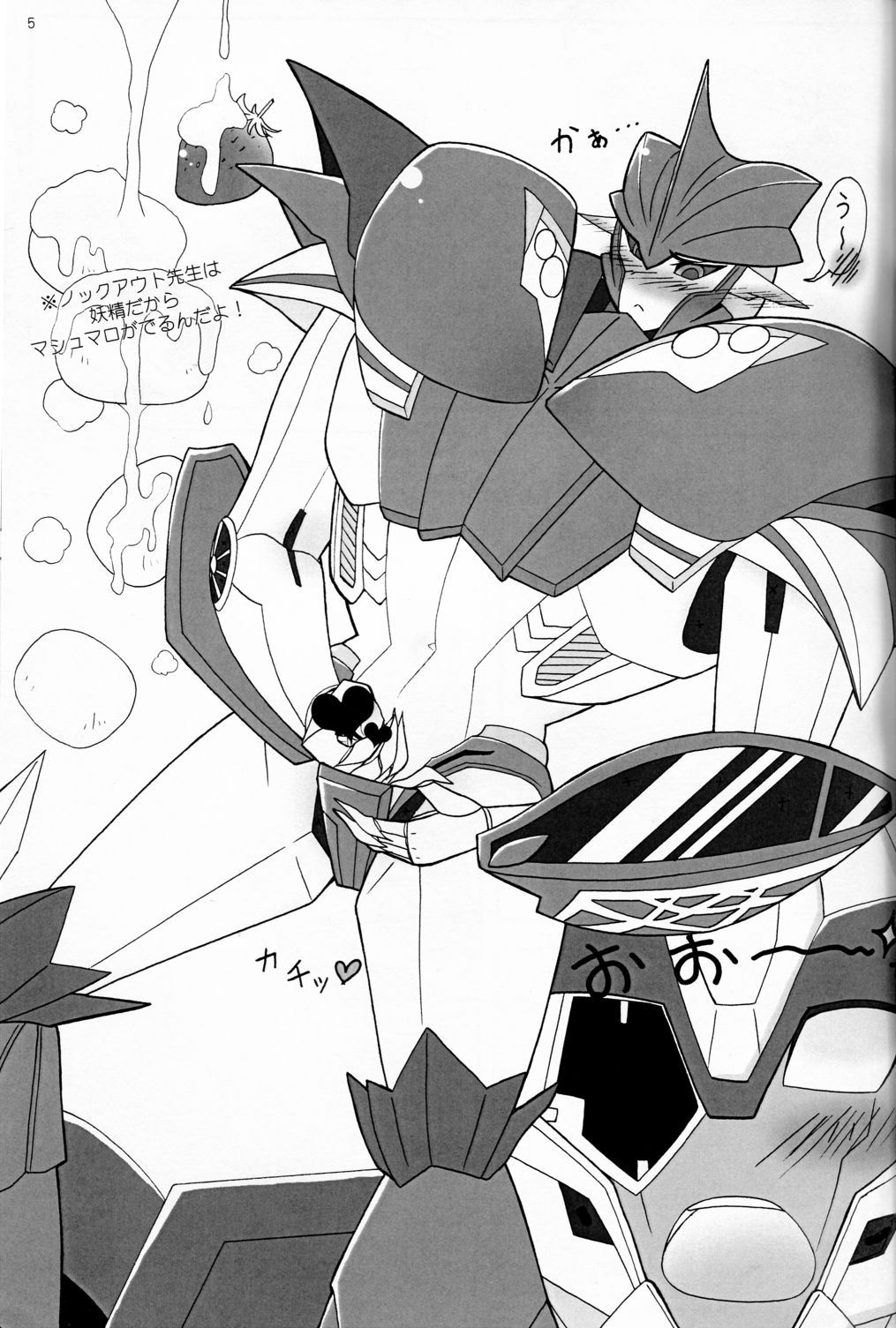 [Kino Tsukimi] It’s a Knockout (Ginga no Himitsu Kichi) page 4 full