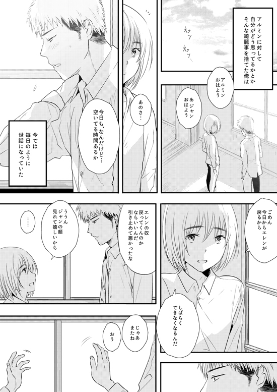 [3u] Bitch Armin Manga (Shingeki no Kyojin) page 14 full