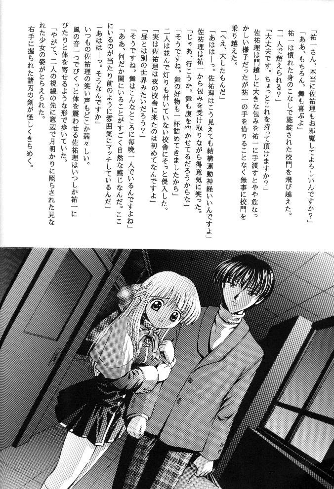 (C58) [Kuroyuki (Kakyouin Chiroru)] Tsuki to Watashi no Monogatari (Kanon) page 5 full