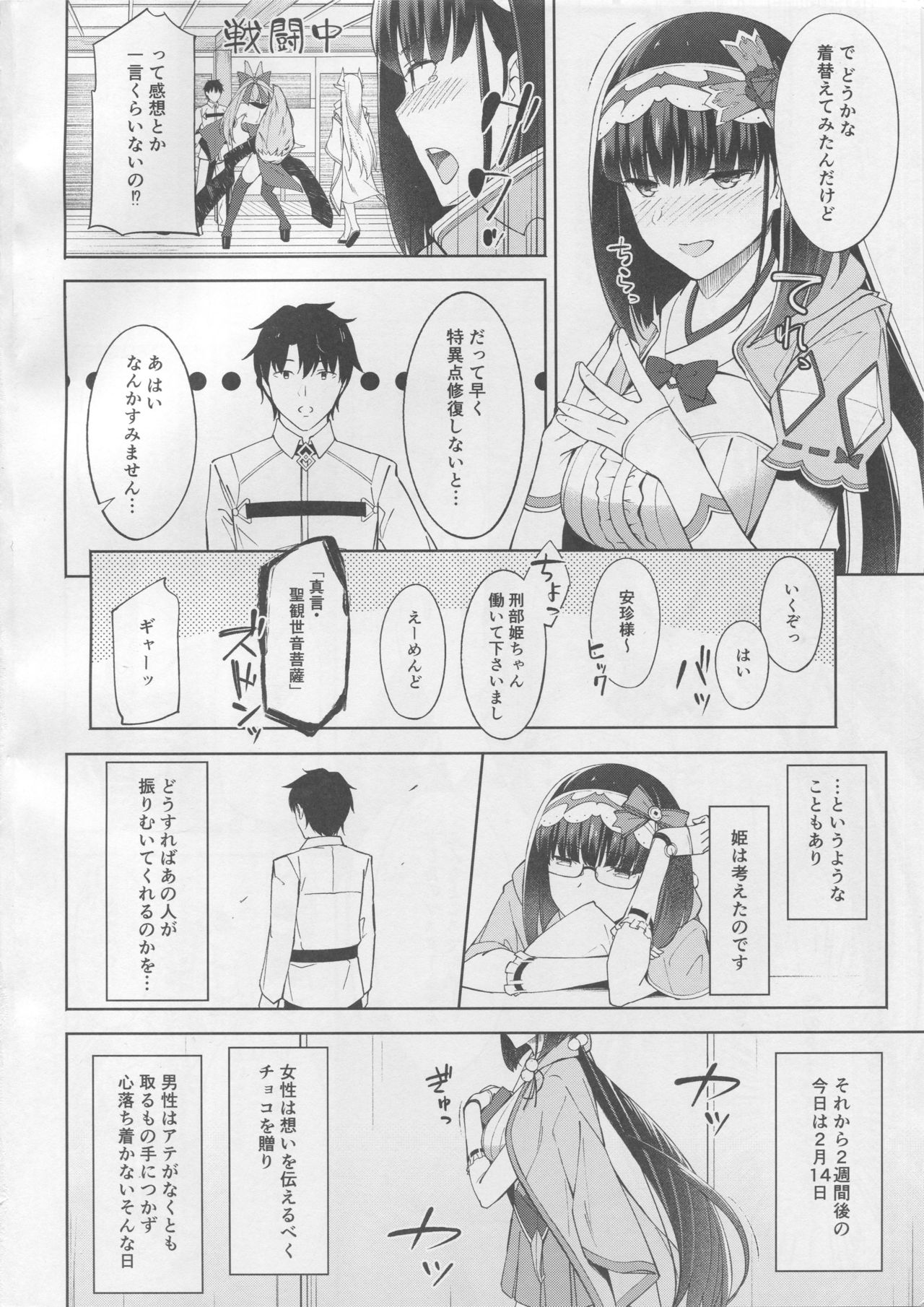 (COMIC1☆13) [piropiro-GO (Umihotaru Harumare)] Arikitari de Warui? (Fate/Grand Order) page 3 full