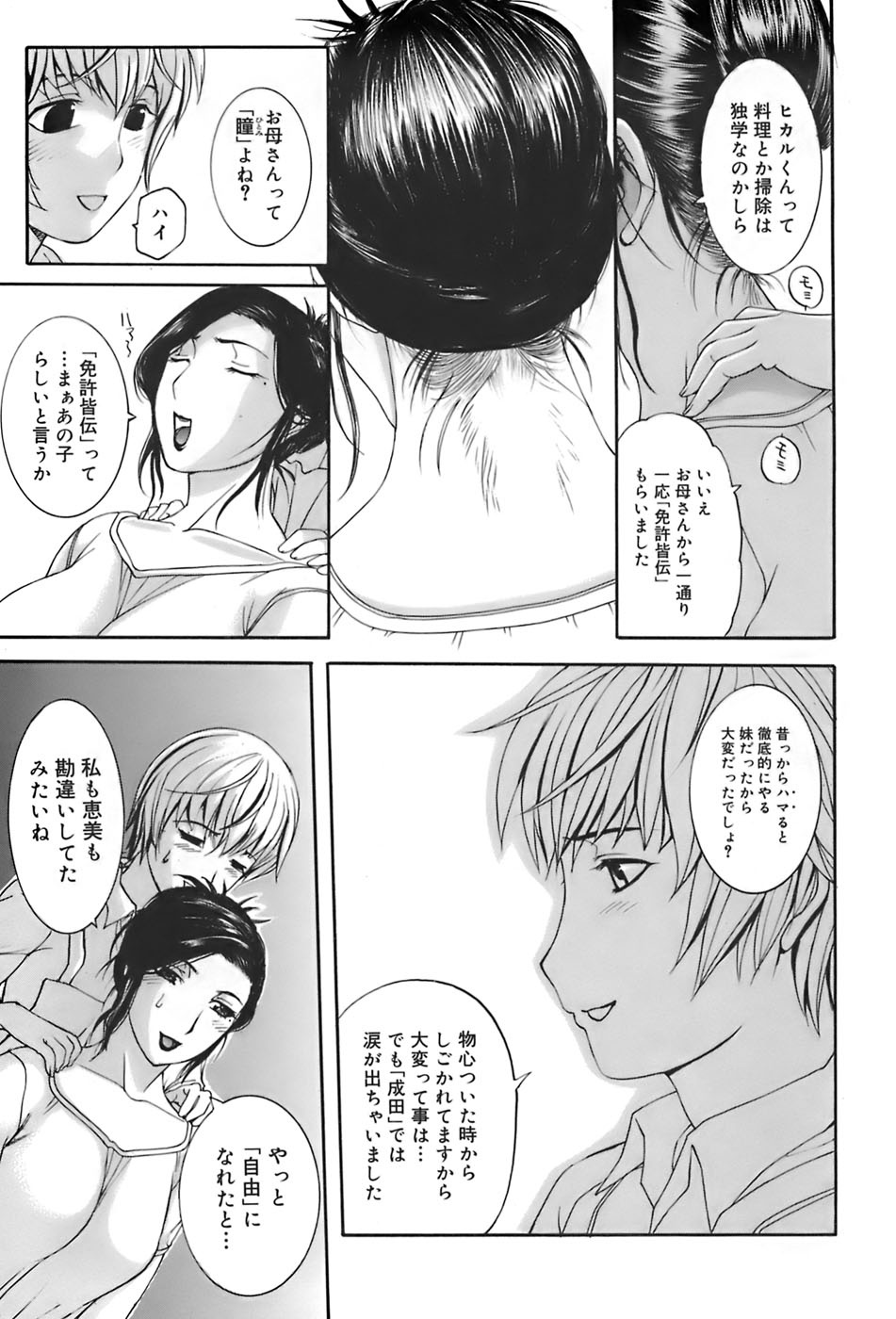 [Kusatsu Terunyo] Ane-Haha page 15 full