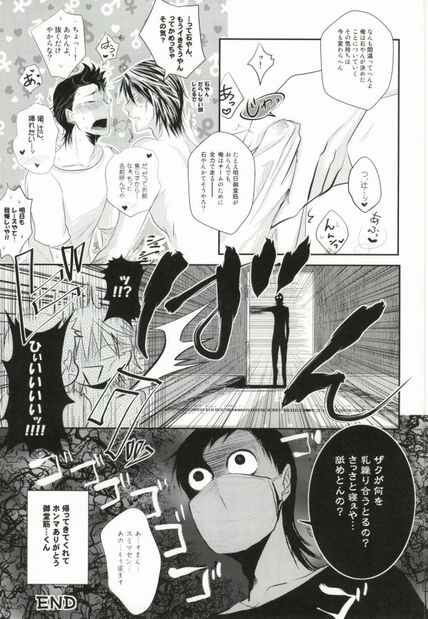 [Ryu_nen (Teakoiko)] Futsukame no Yoru ni Aimashou (Yowamushi Pedal) [Incomplete] page 12 full