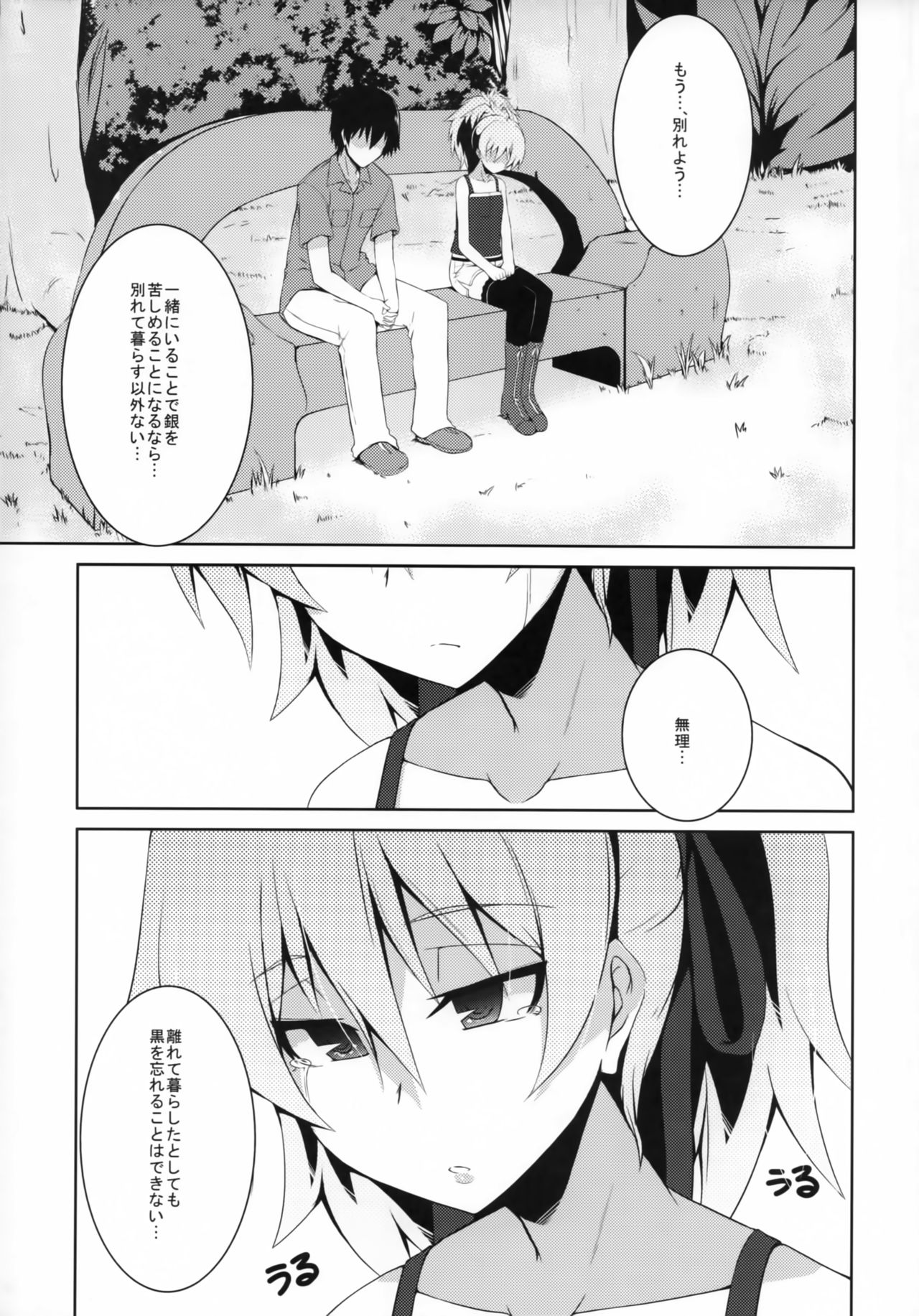 (COMIC1☆5) [Catcher's mitt of silver (Kaname Nagi)] ~Giniro no Negai~ (DARKER THAN BLACK) page 2 full