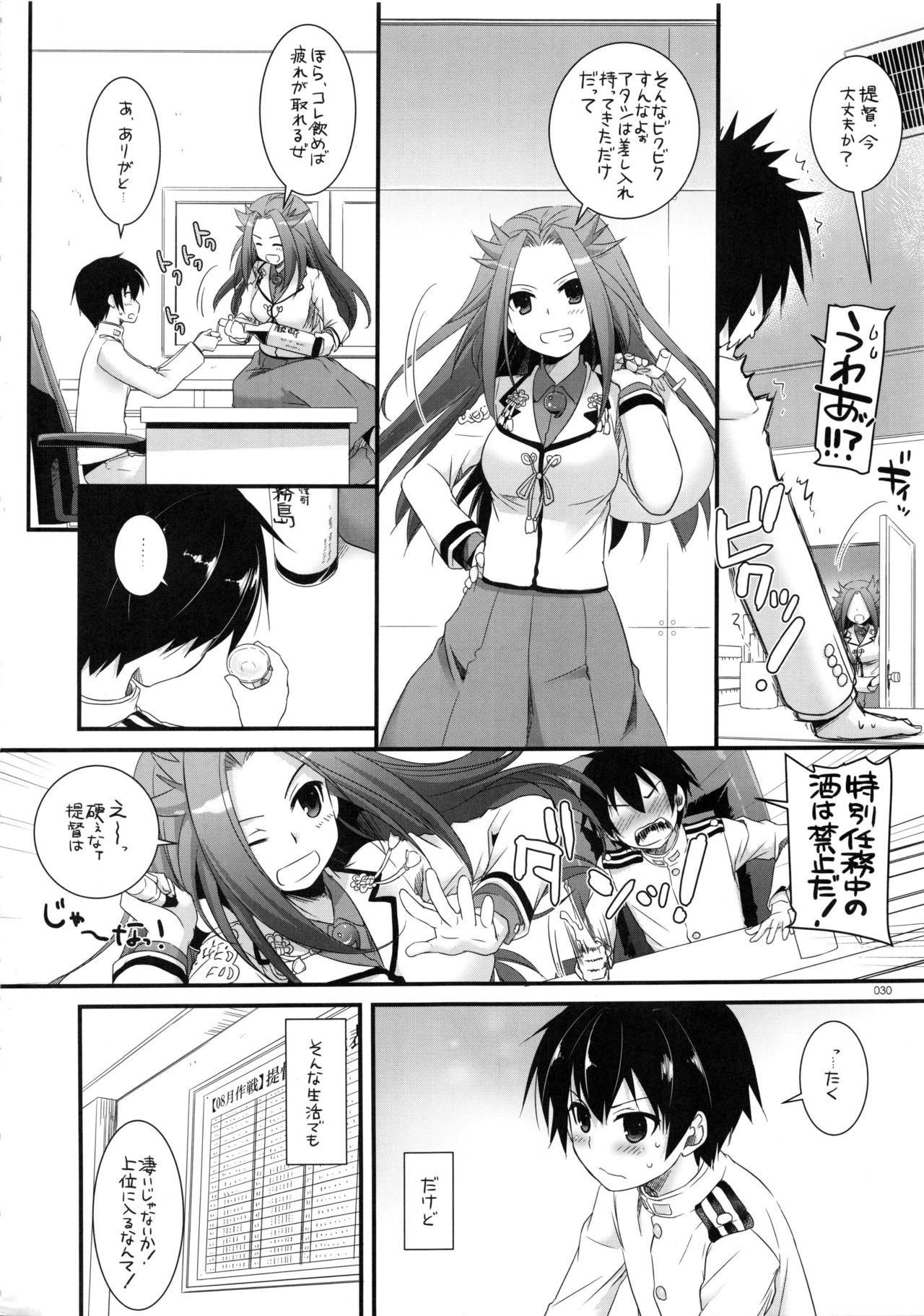 (C87) [Digital Lover (Nakajima Yuka)] DL - Kanmusu Soushuuhen (Kantai Collection -KanColle-) page 29 full