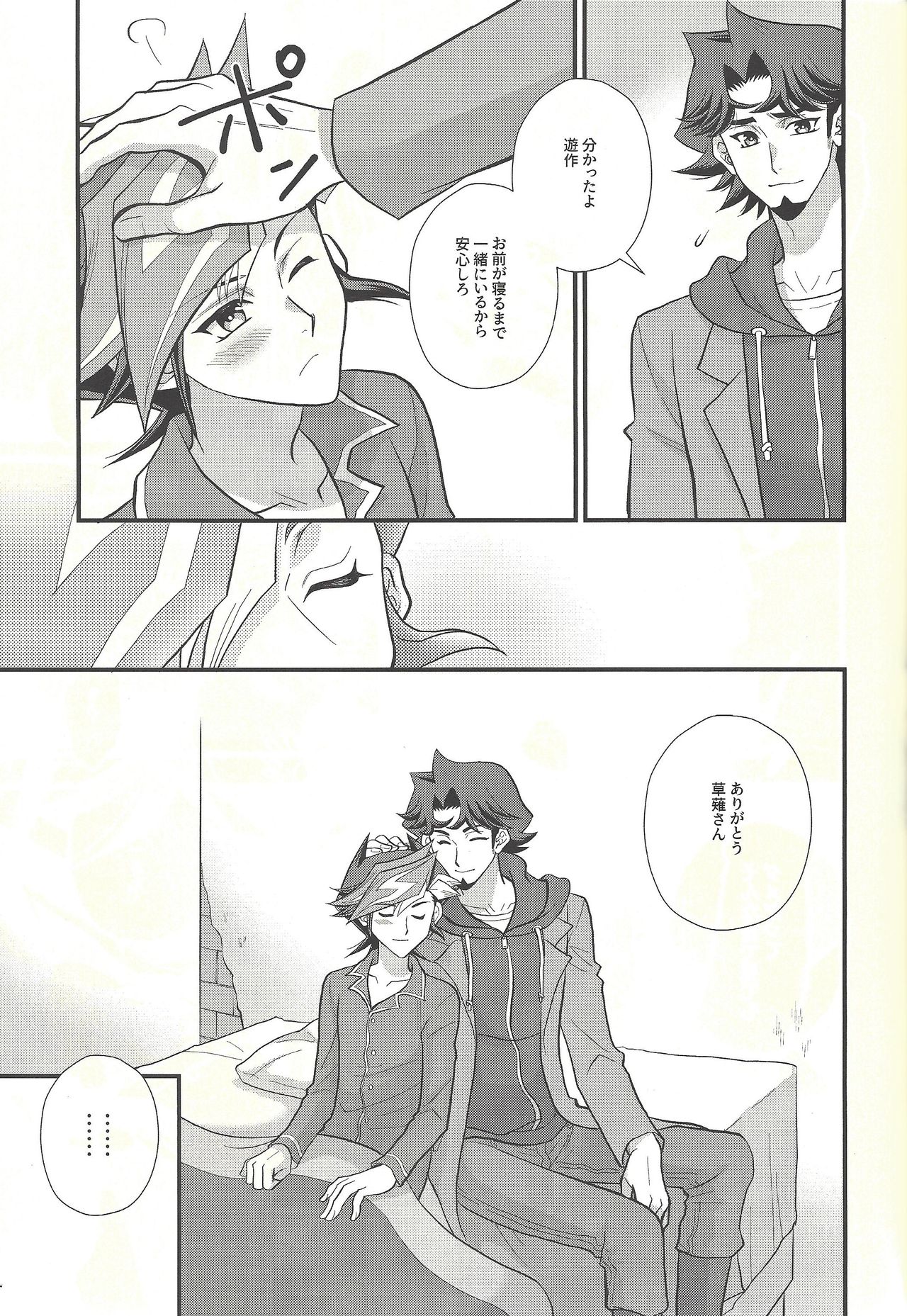 (CCOsaka119) [Nerimono. (Chikuwa.)] Ryouyaku wa Karada ni amai (Yu-Gi-Oh! VRAINS) page 8 full