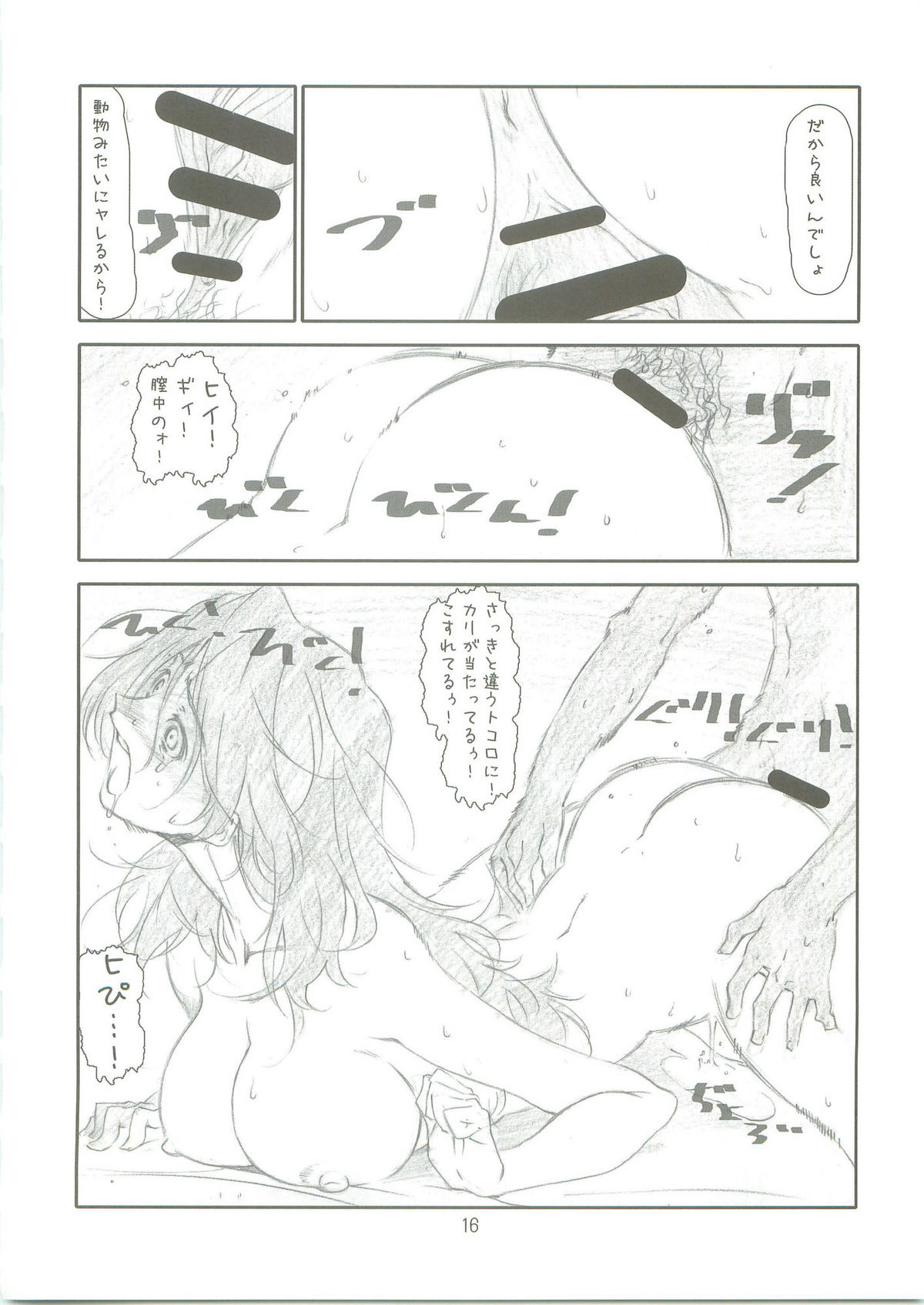 (C73) [Studio N.BALL (Haritama Hiroki)] Predict Master (Mobile Suit Gundam 00) page 15 full