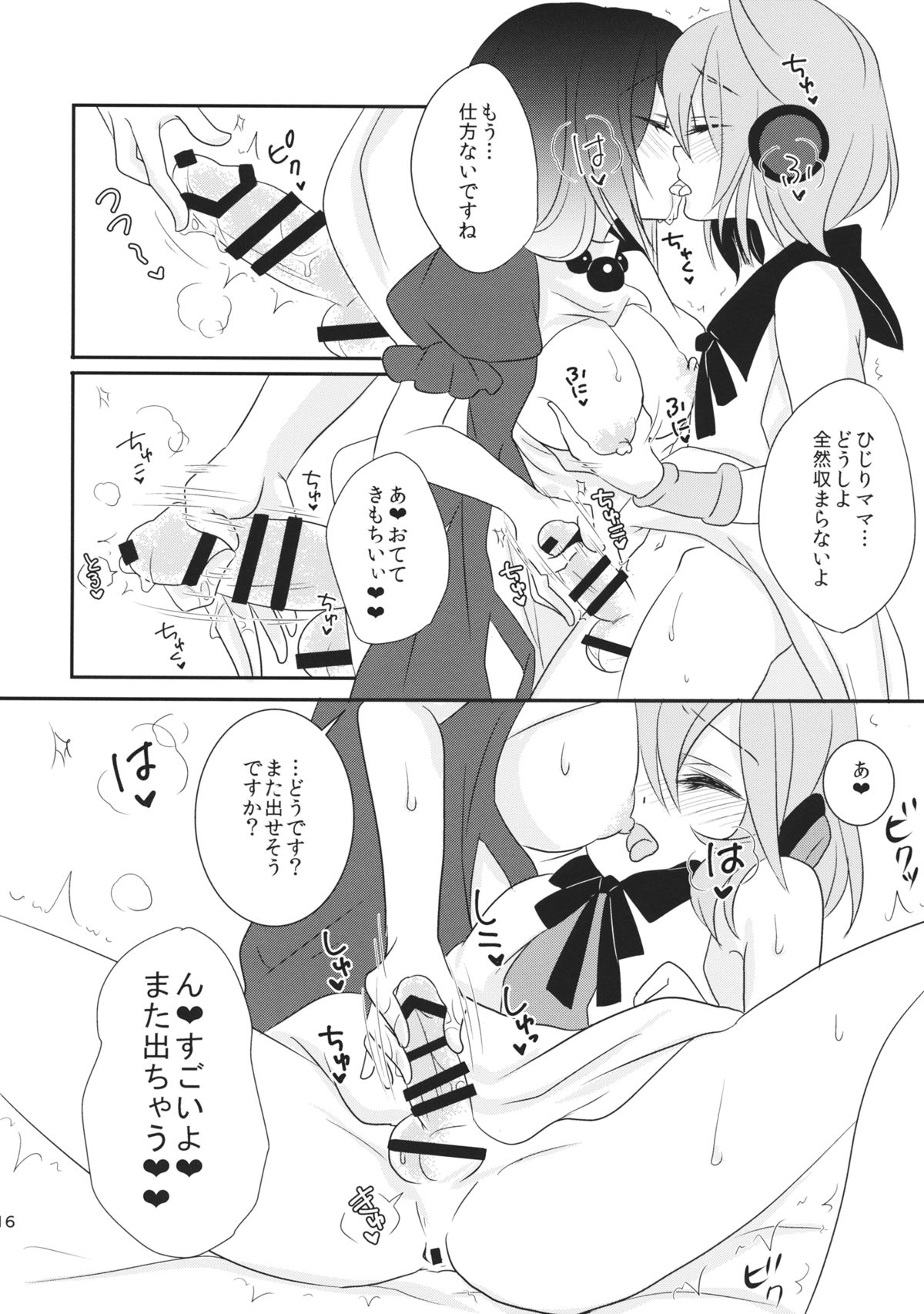 (Reitaisai 12) [Mimippu (Izumimipu)] Hijiri-mama ni Onegai (Touhou Project) page 17 full