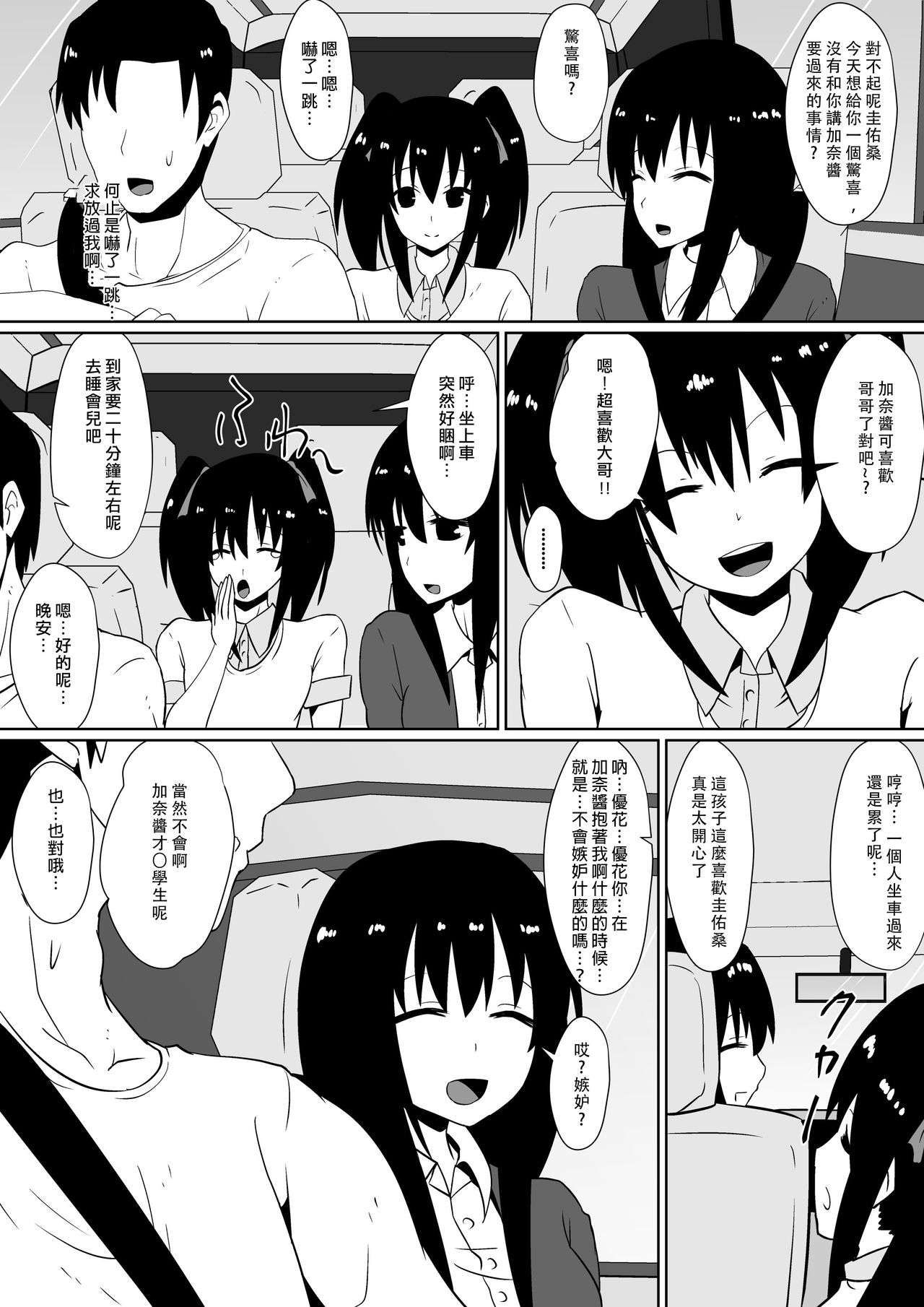 [Shihai Shoujo (Dining)] Shihai Shoujo Kana ~Otona o Omocha ni Suru Chiisana Akuma~ [Chinese] [沒有漢化] page 54 full