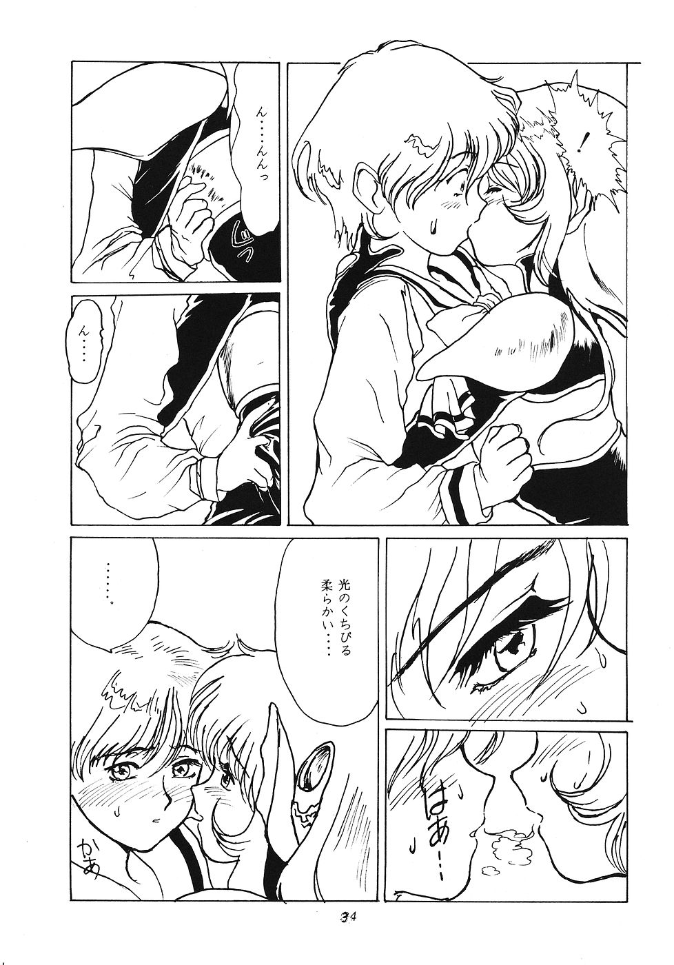 [Paradise City (Various)] Tabetakigasuru 12 (Various) page 33 full